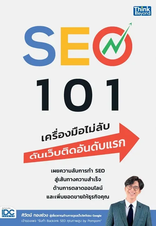 Dergi SEO 101: İçerikle En Üste Nasıl Yükselirsiniz